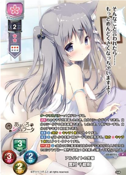 LO-6077-L Yukimura Chieri