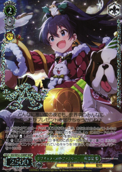 IAS/SE52-25BNP BNP Ganaha Hibiki