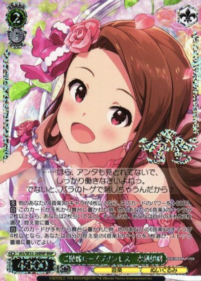 IAS/SE52-26BNP BNP Minase Iori