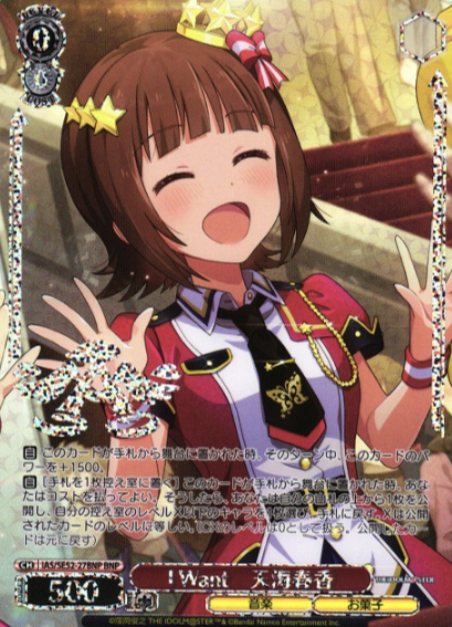 IAS/SE52-27BNP BNP Amami Haruka