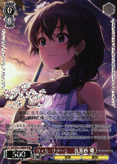 IAS/SE52-28BNP BNP Ganaha Hibiki