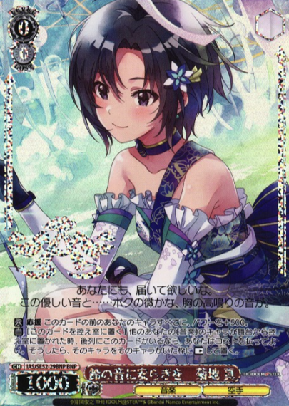 IAS/SE52-29BNP BNP Kikuchi Makoto