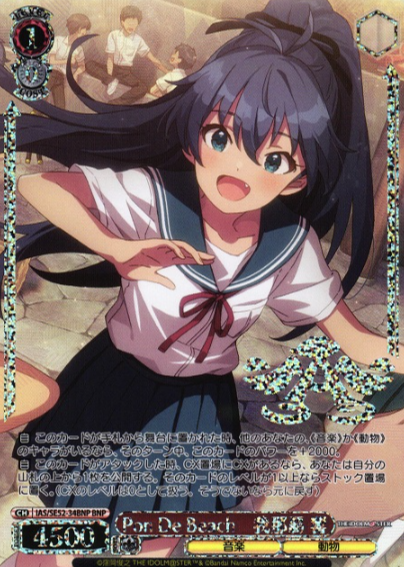IAS/SE52-34BNP BNP Ganaha Hibiki