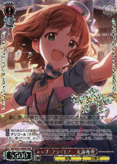 IAS/SE52-35BNP BNP Amami Haruka