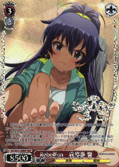 IAS/SE52-40BNP BNP Ganaha Hibiki