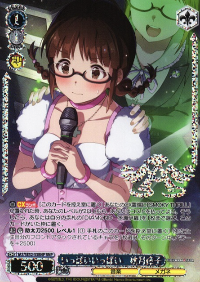 IAS/SE52-53BNP BNP Akizuki Ritsuko