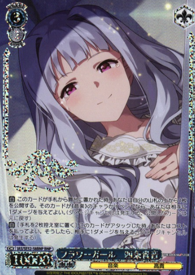 IAS/SE52-58BNP BNP Shijo Takane