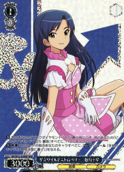 IM/SE52-63BNP BNP Kisaragi Chihaya ( IAS/SE52 )
