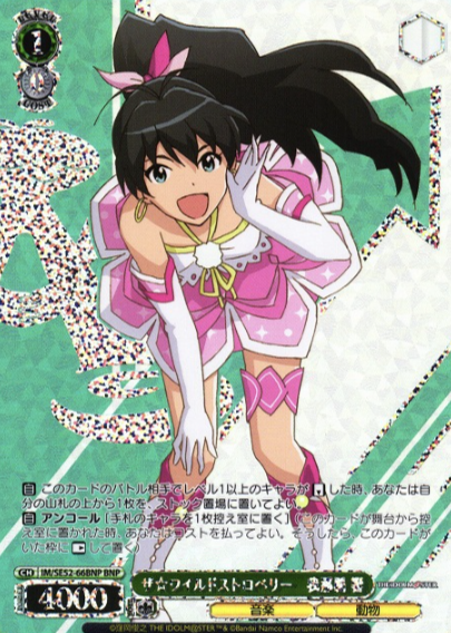 IM/SE52-66BNP BNP Ganaha Hibiki ( IAS/SE52 )