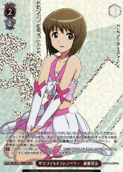 IM/SE52-70BNP BNP Hagiwara Yukiho ( IAS/SE52 )