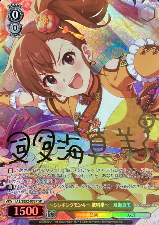 IAS/SE52-05SP SP Futami Mami