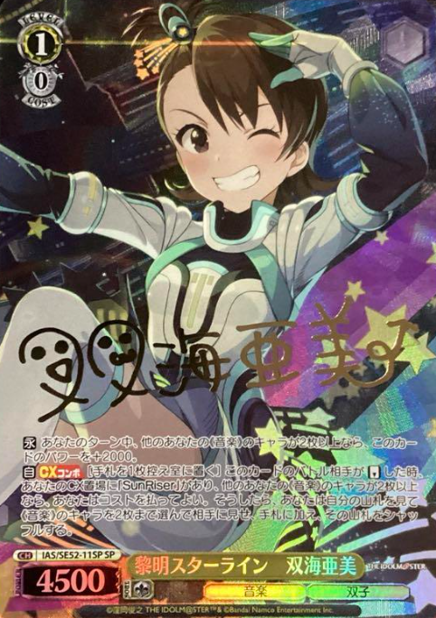 IAS/SE52-11SP SP Futami Ami