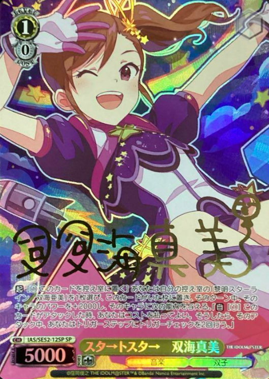 IAS/SE52-12SP SP Futami Mami