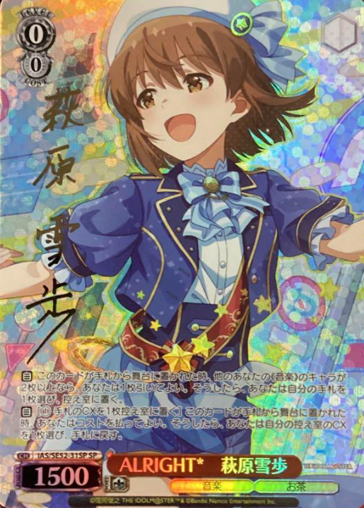 IAS/SE52-31SP SP Hagiwara Yukiho