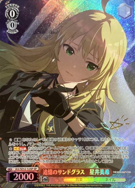 IAS/SE52-32SP SP Hoshii Miki
