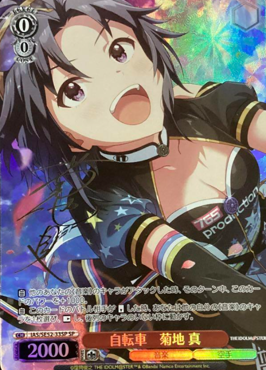 IAS/SE52-33SP SP Kikuchi Makoto