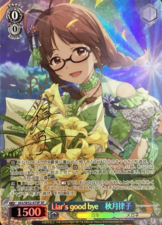 IAS/SE52-47SP SP Akizuki Ritsuko