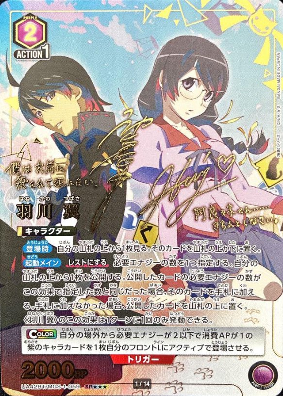 UA42BT/MGS-1-059 SR ☆☆☆ Hanekawa Tsubasa