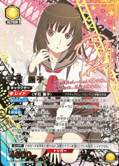 UA42BT/MGS-1-015 SR ☆☆ Sengoku Nadeko