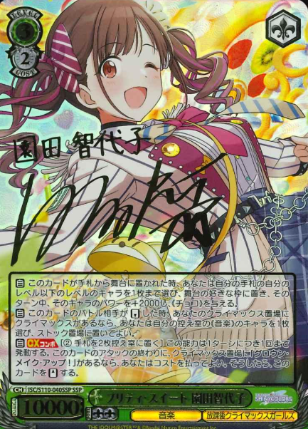 ISC/S110-040SSP SSP Sonoda Chiyoko
