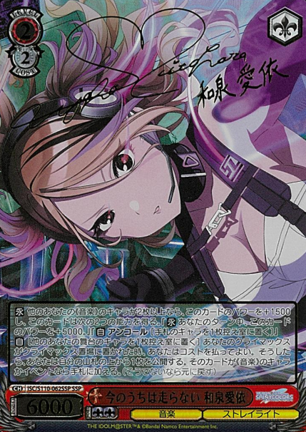 ISC/S110-062SSP SSP Izumi Mei