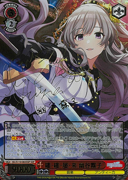 ISC/S110-063SSP SSP Yukoku Kiriko