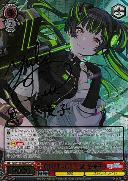 ISC/S110-069SSP SSP Mayuzumi Fuyuko