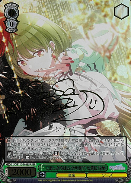 ISC/S110-T03SSP SSP Nanakusa Nichika