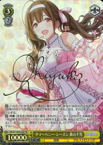 ISC/S110-012SP SP Kuwayama Chiyuki