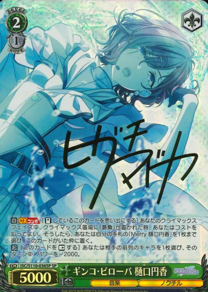 ISC/S110-036SP SP Higuchi Madoka