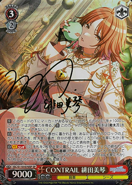 ISC/S110-070SP SP Aketa Mikoto