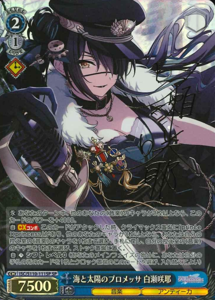 ISC/S110-111SP SP Shirase Sakuya