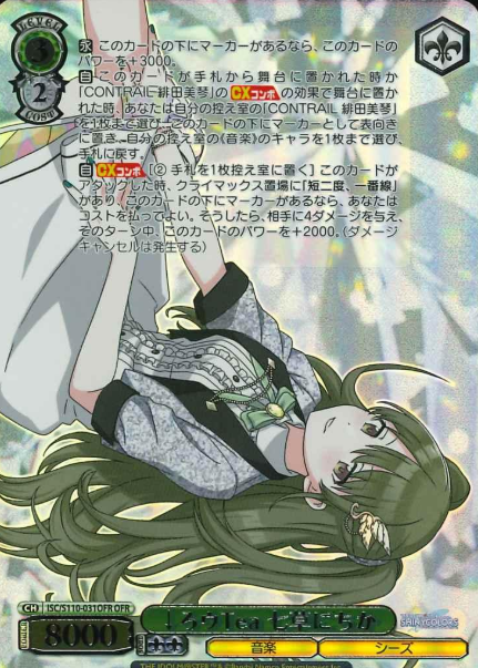 ISC/S110-031OFR OFR Nanakusa Nichika