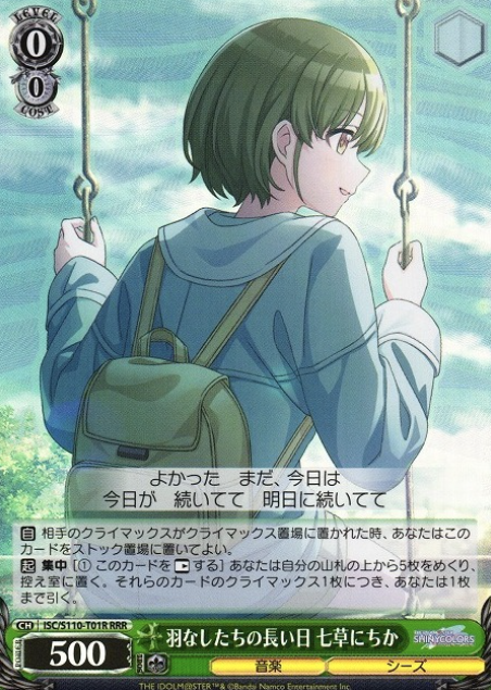 ISC/S110-T01R RRR Nanakusa Nichika