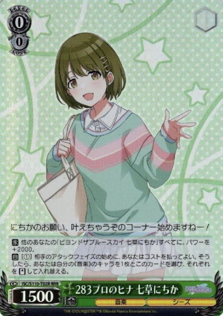 ISC/S110-T02R RRR Nanakusa Nichika