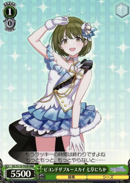 ISC/S110-T05R RRR Nanakusa Nichika