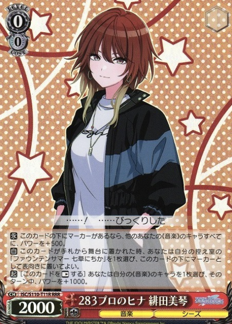 ISC/S110-T11R RRR Aketa Mikoto