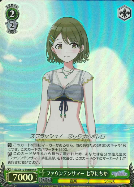 ISC/S110-T06R RRR Nanakusa Nichika