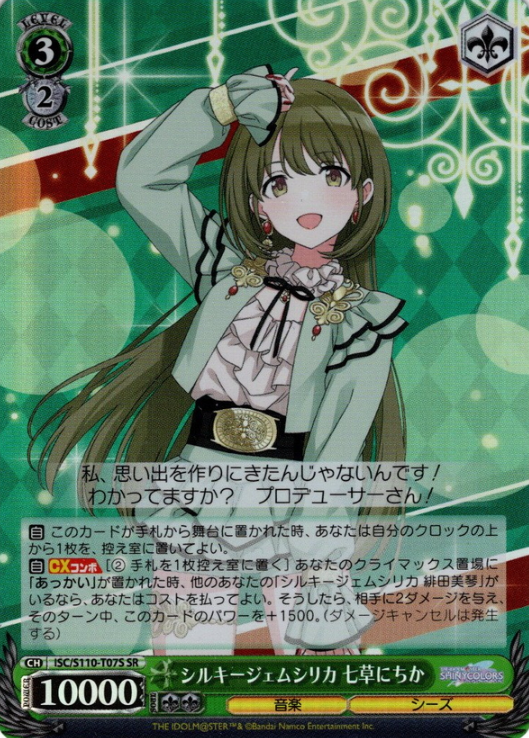 ISC/S110-T07S SR Nanakusa Nichika