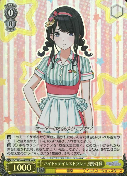 ISC/S110-013WIR WIR Kazano Hiori