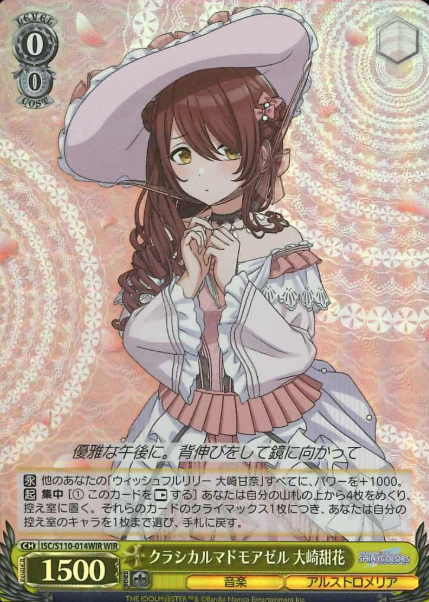 ISC/S110-014WIR WIR Oosaki Tenka