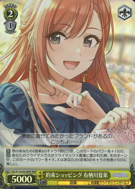 ISC/S110-022WIR WIR Arisugawa Natsuha
