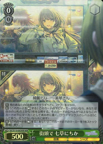 ISC/S110-042WIR WIR Nanakusa Nichika
