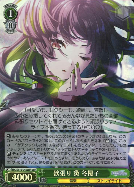 ISC/S110-045WIR WIR Mayuzumi Fuyuko