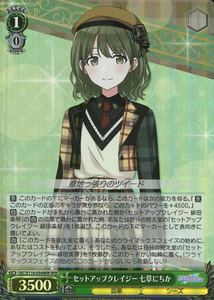 ISC/S110-054WIR WIR Nanakusa Nichika
