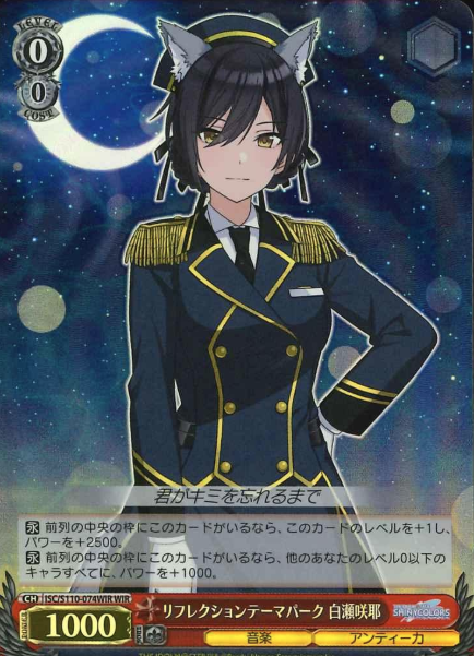 ISC/S110-074WIR WIR Shirase Sakuya