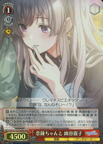 ISC/S110-078WIR WIR Yukoku Kiriko