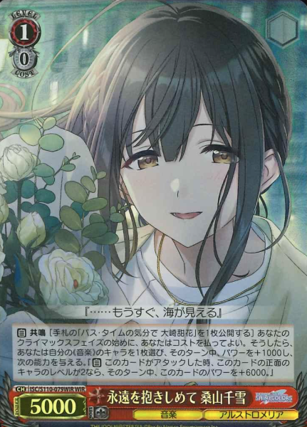 ISC/S110-079WIR WIR Kuwayama Chiyuki