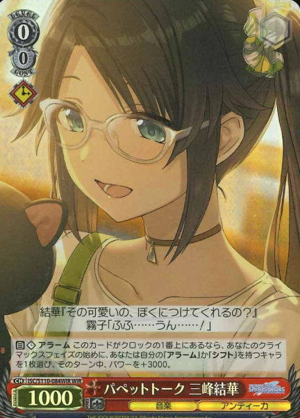 ISC/S110-084WIR WIR Mitsumine Yuika