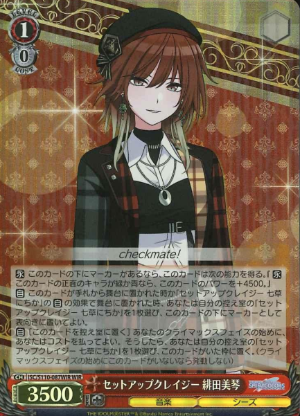 ISC/S110-087WIR WIR Aketa Mikoto